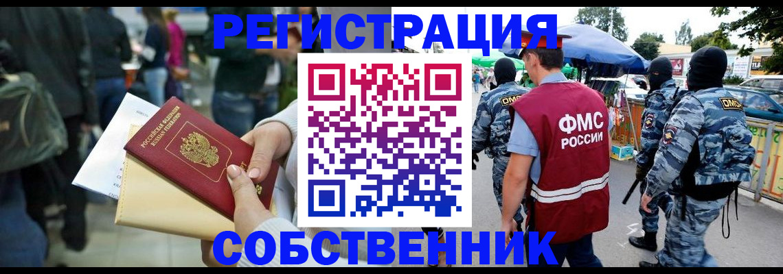 временная регистрация в Называевске